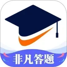非凡答题