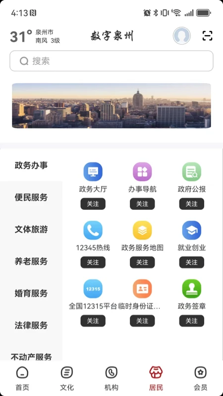 数字泉州