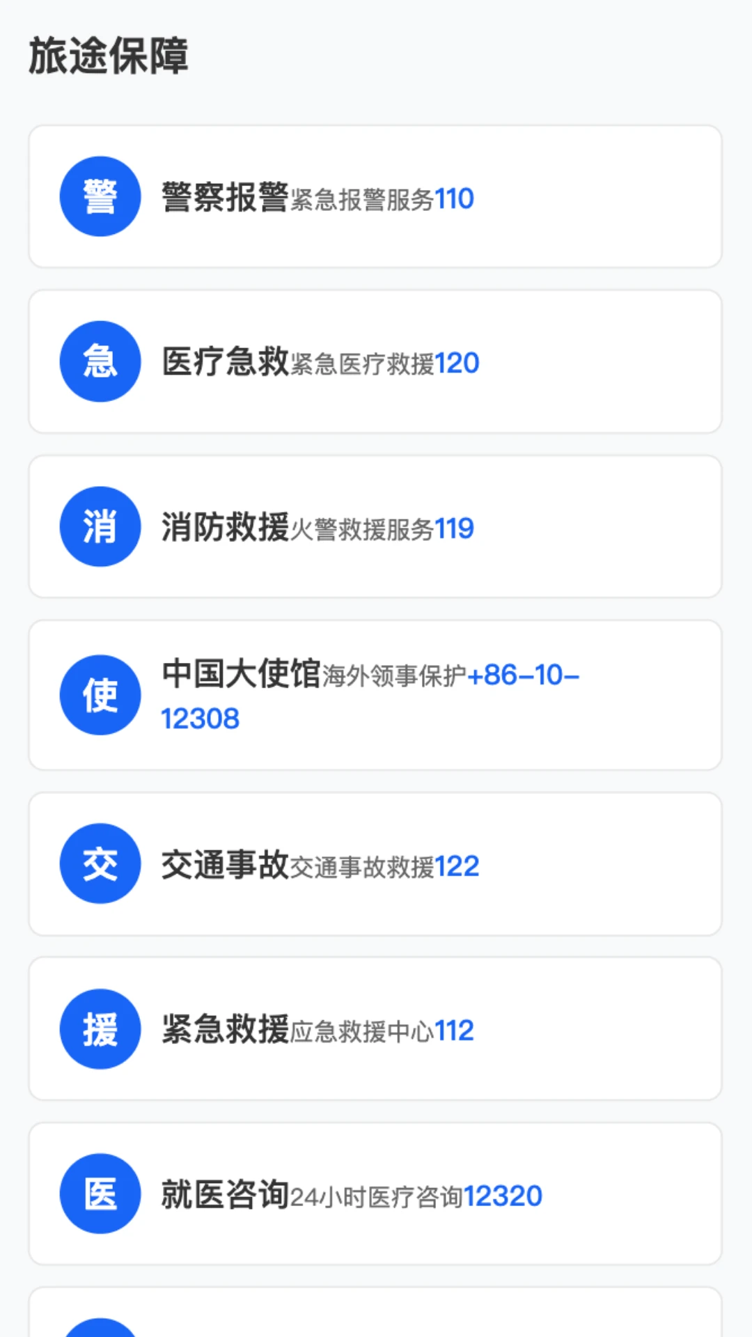 无忧旅途