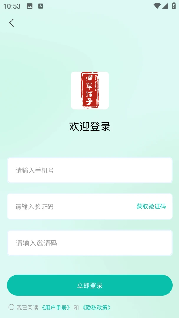 汉草铺子