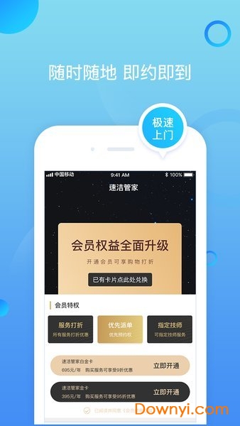 叮当速洁 叮当速洁