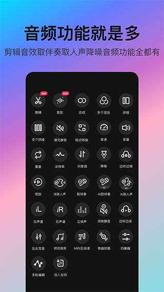 音编美声(音乐剪辑软件) v8.7.4.7 <a href='http://www.xp811.com/zt/shurufa/' target='_blank'>安卓</a>版 音编美声(音乐剪辑软件) v8.7.4.7 安卓版