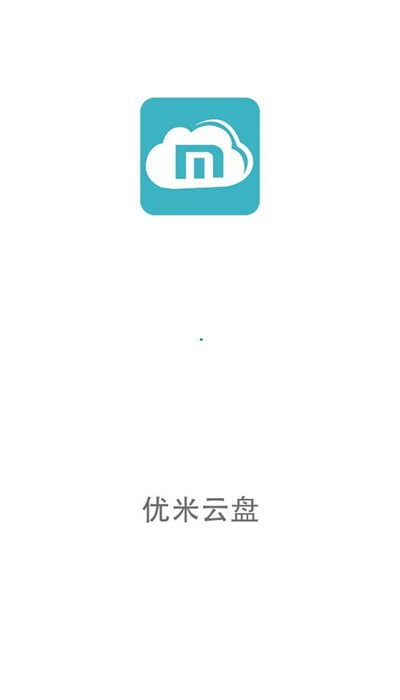 优米云盘