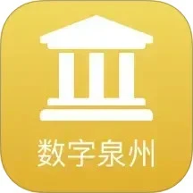 数字泉州