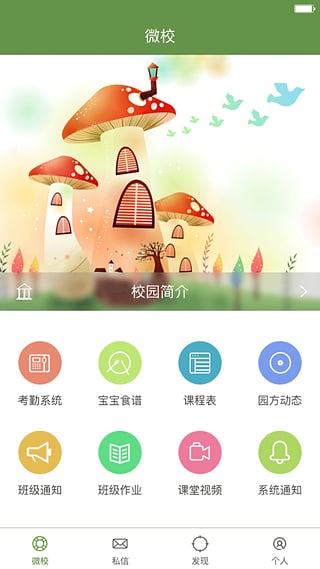 东电微校