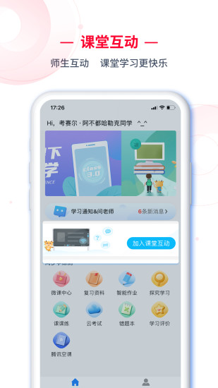 C30学生端 C30学生端