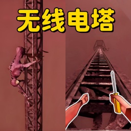 无线电塔2