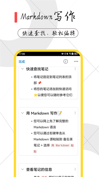 备忘录笔记app 备忘录笔记app