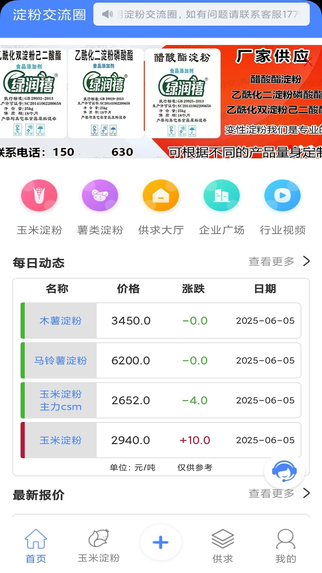 淀粉交流圈 淀粉交流圈