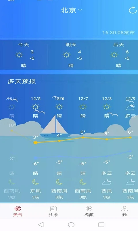 新趣天气