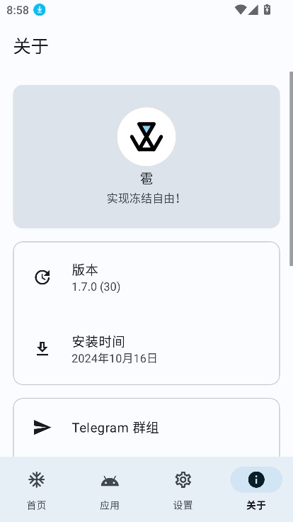 雹冻结应用(Hail)app免费版免rootv1.10.0官方版 雹冻结应用(Hail)app免费版免rootv1.10.0官方版