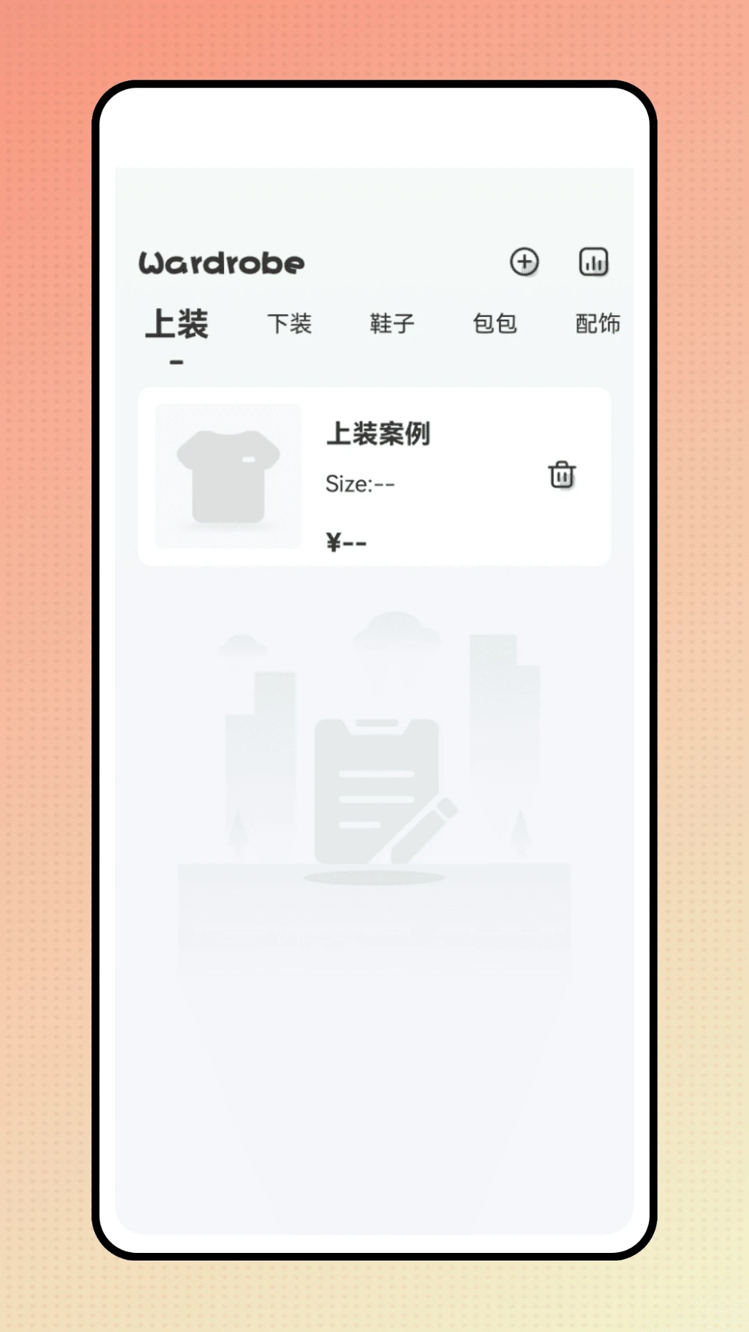 穿衣助手