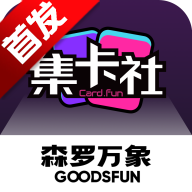 集卡社抽卡机