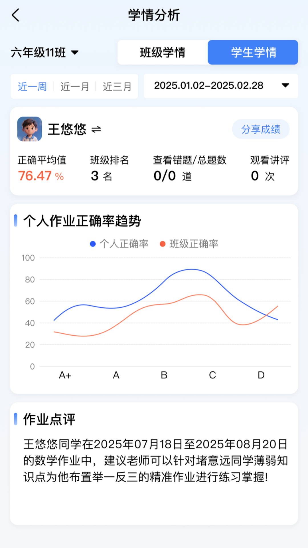 一学就慧教师端