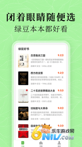 绿豆免费小说 绿豆免费小说