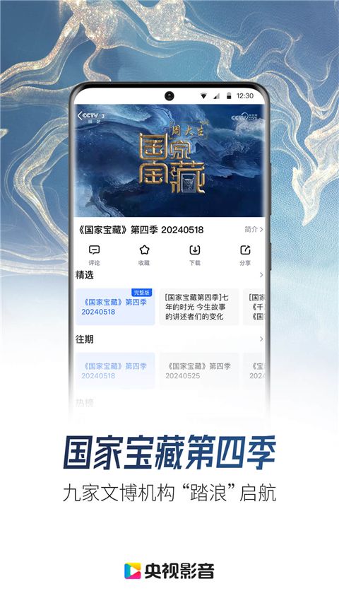 cbox央视影音直播软件 v7.9.24 安卓版