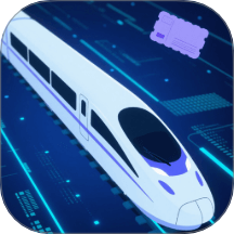 火车票高铁智查