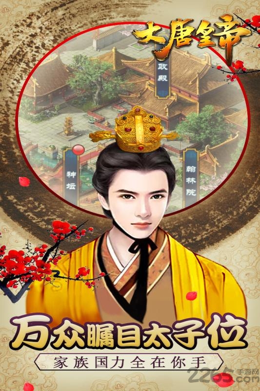 大唐皇帝