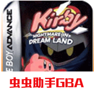 星之卡比：梦之泉