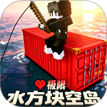 水方块空岛