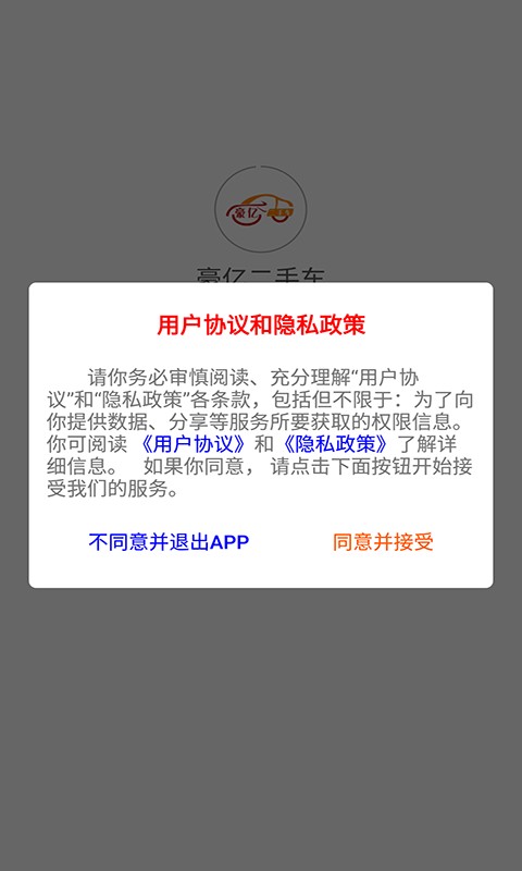 豪亿二手车APP 豪亿二手车APP