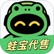 蛙宝代售