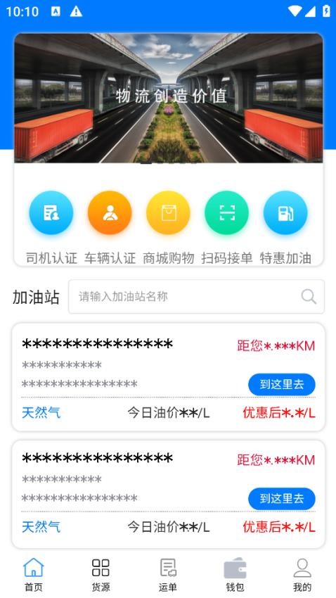 西部互通司机