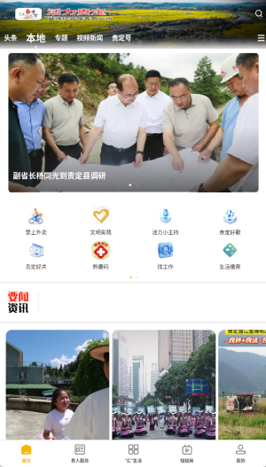 活力贵定 活力贵定