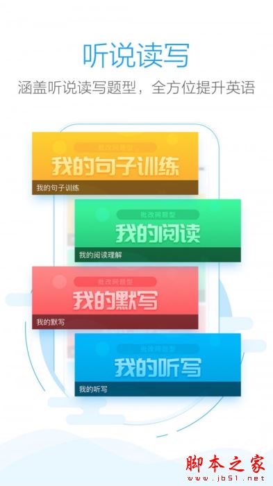 批改网(<a href='http://www.xp811.com/zt/kxjbbdyyxxrj/' target='_blank'>英语学习软件</a>) v1.8.2 安卓手机版