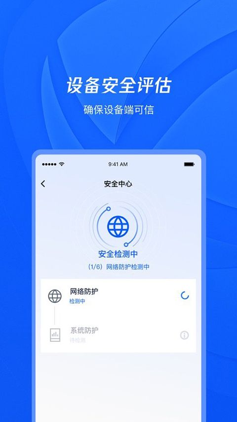 腾讯iOA(安全管理系统) v210.12.62002 安卓版
