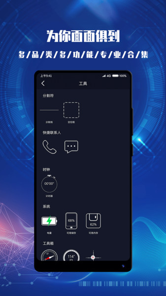 cpu dasher小组件app cpu dasher小组件app