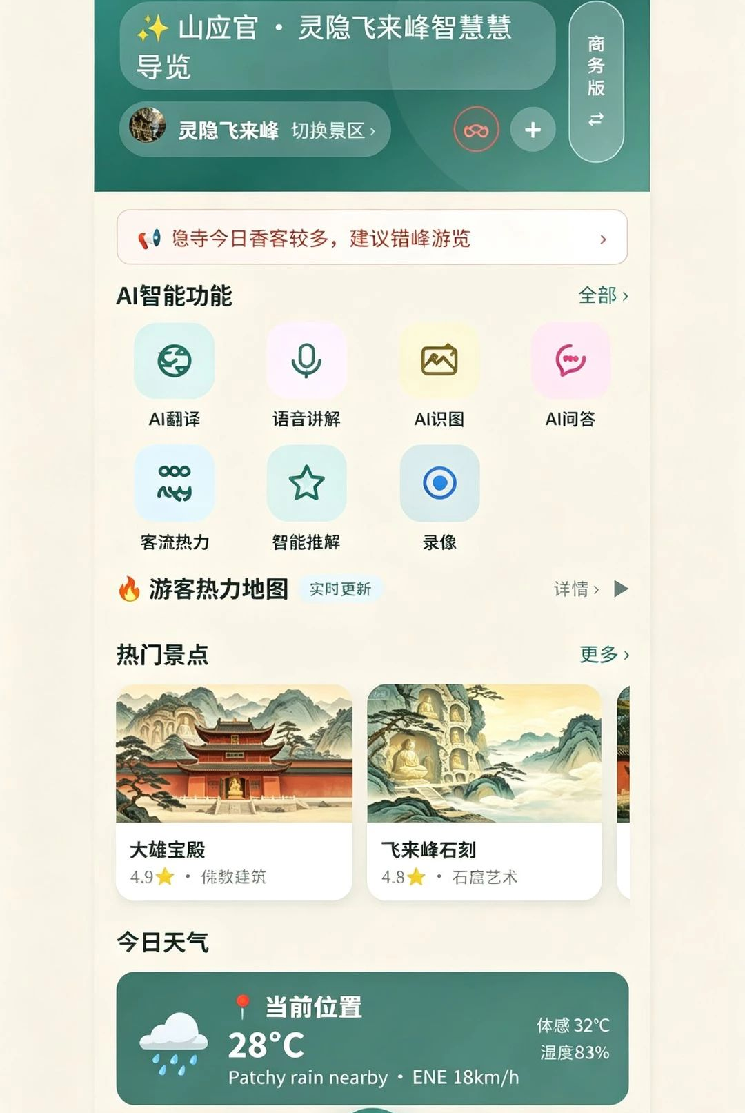 文旅山应官