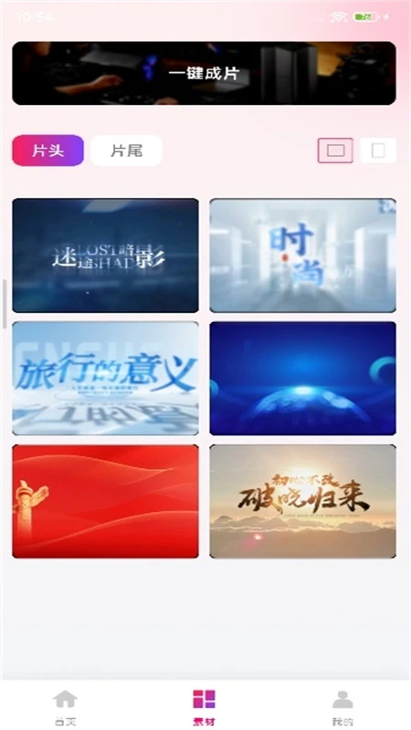 全民剪视频 全民剪视频
