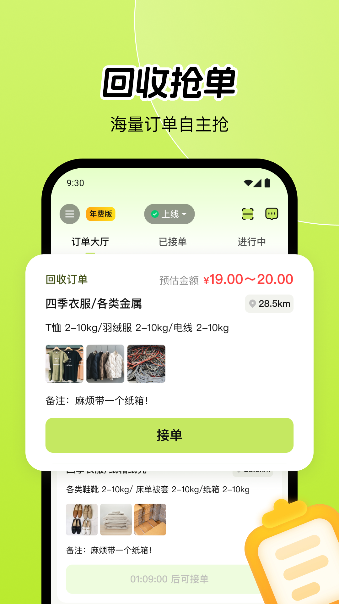废品宝回收端