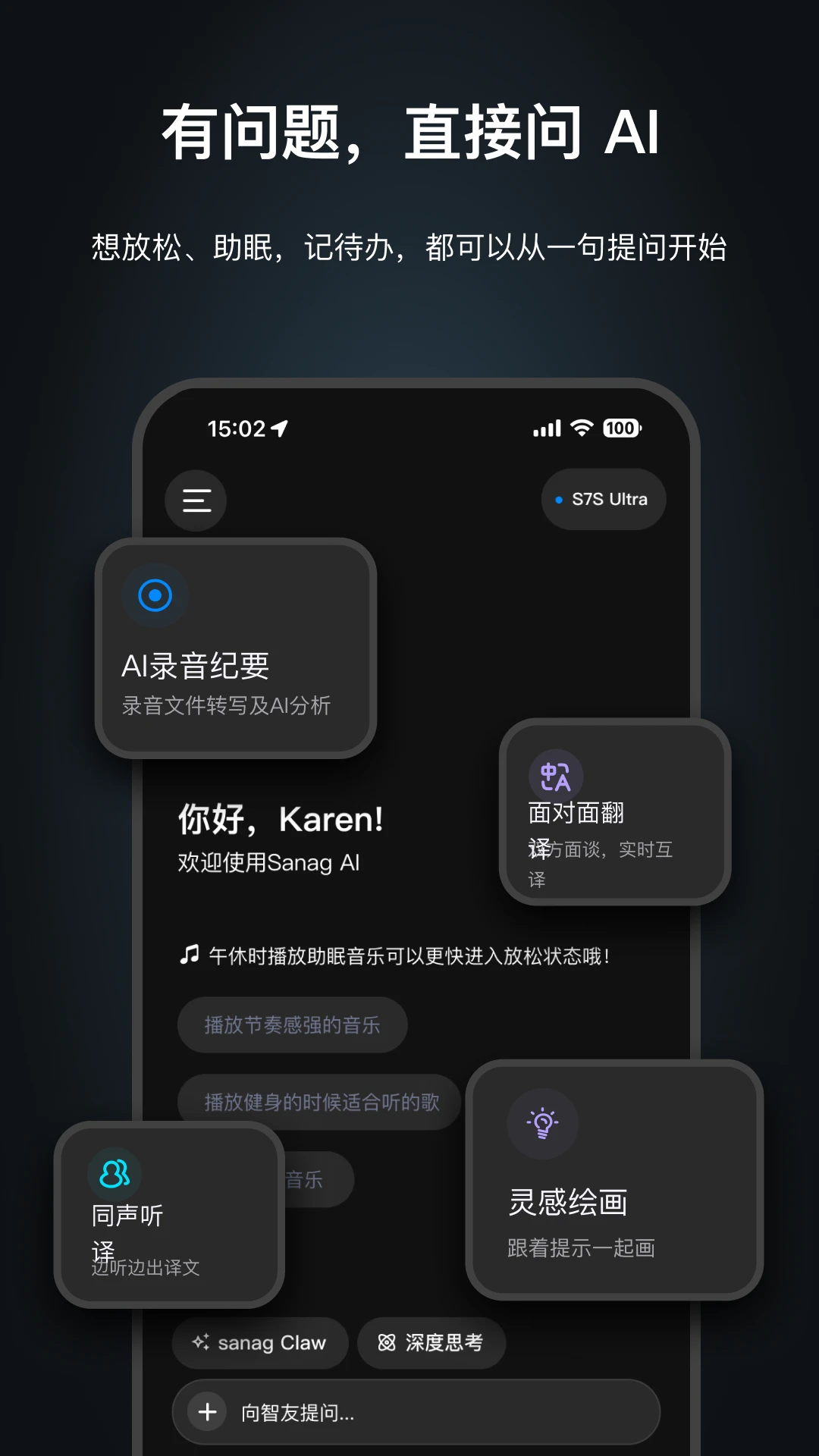 Sanag耳机软件3.3.0 官方版 Sanag耳机软件3.3.0 官方版