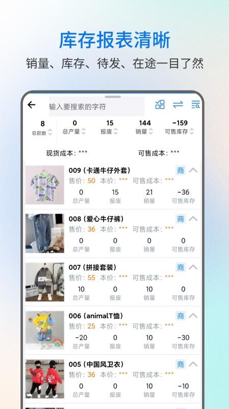 易金晶进销存