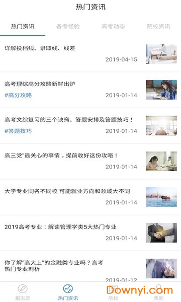 志愿填报专家