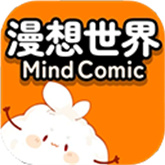漫想世界