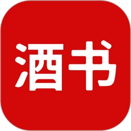酒书