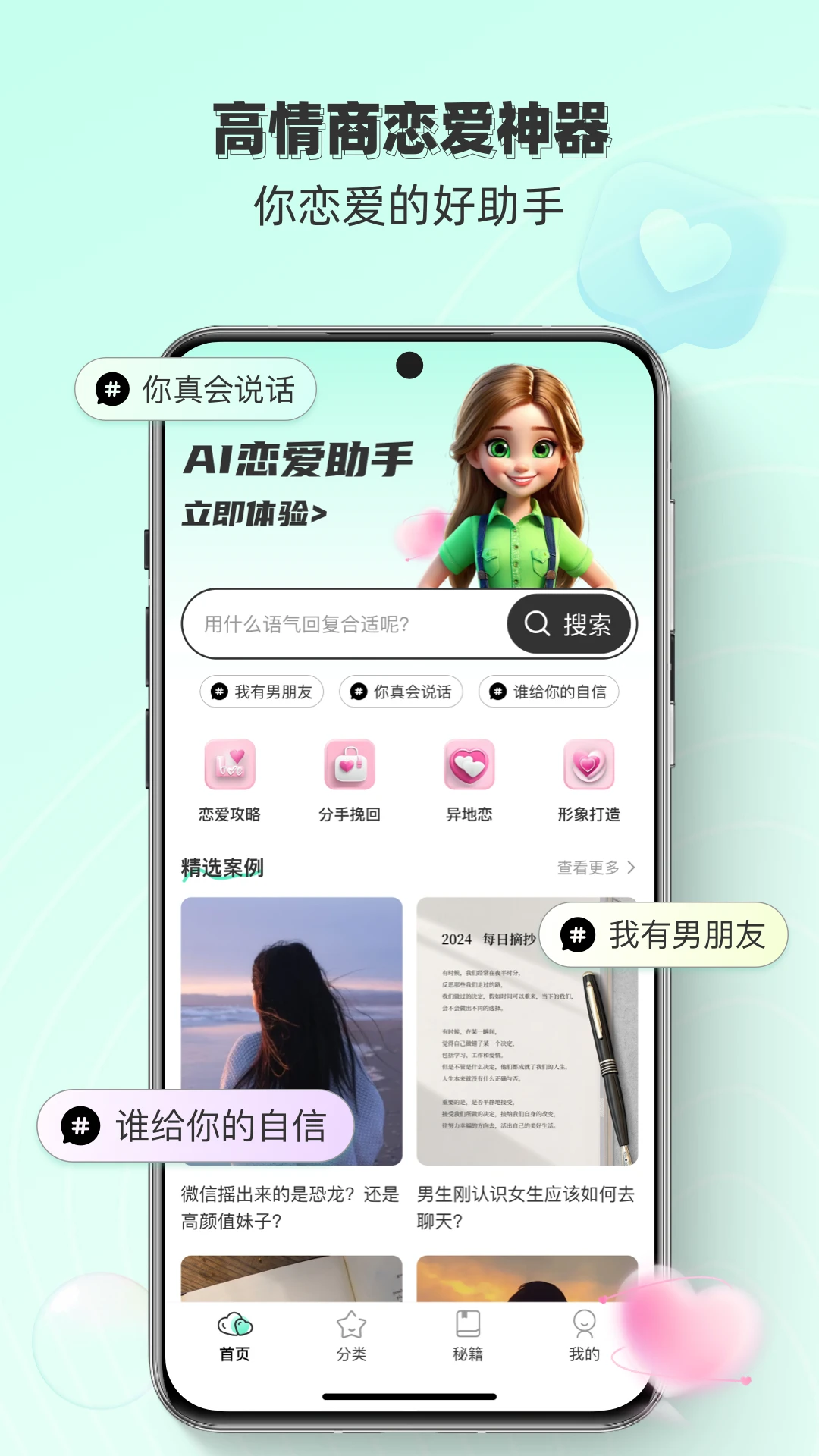 恋之语