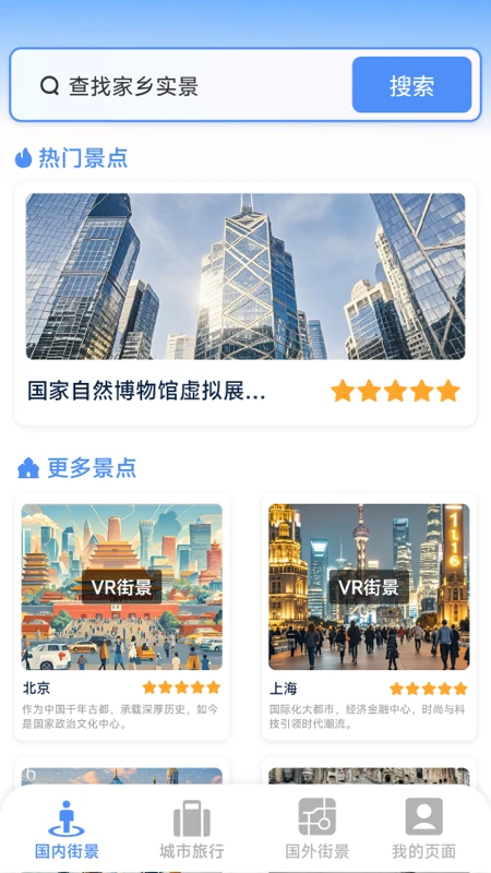 3D高清全景探境 3D高清全景探境