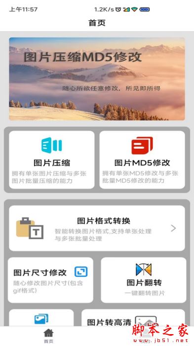 图片压缩MD5修改器