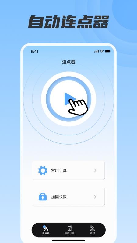 脚本连点器 脚本连点器