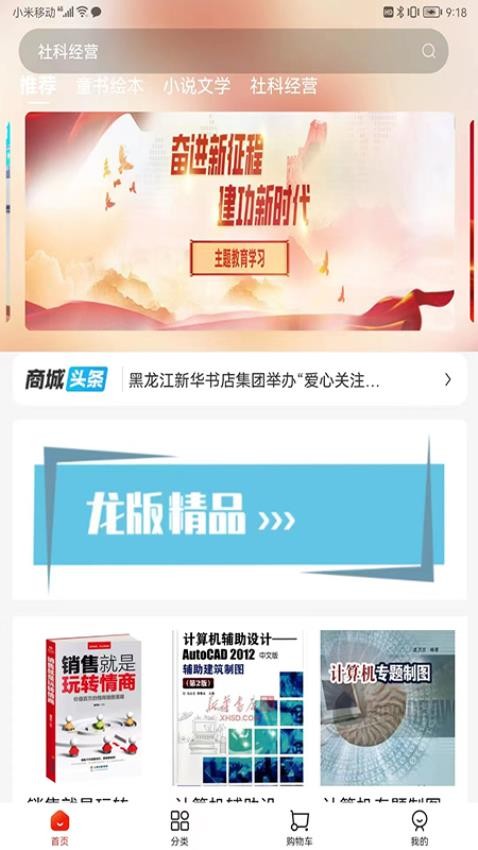 黑龙江新华图书网