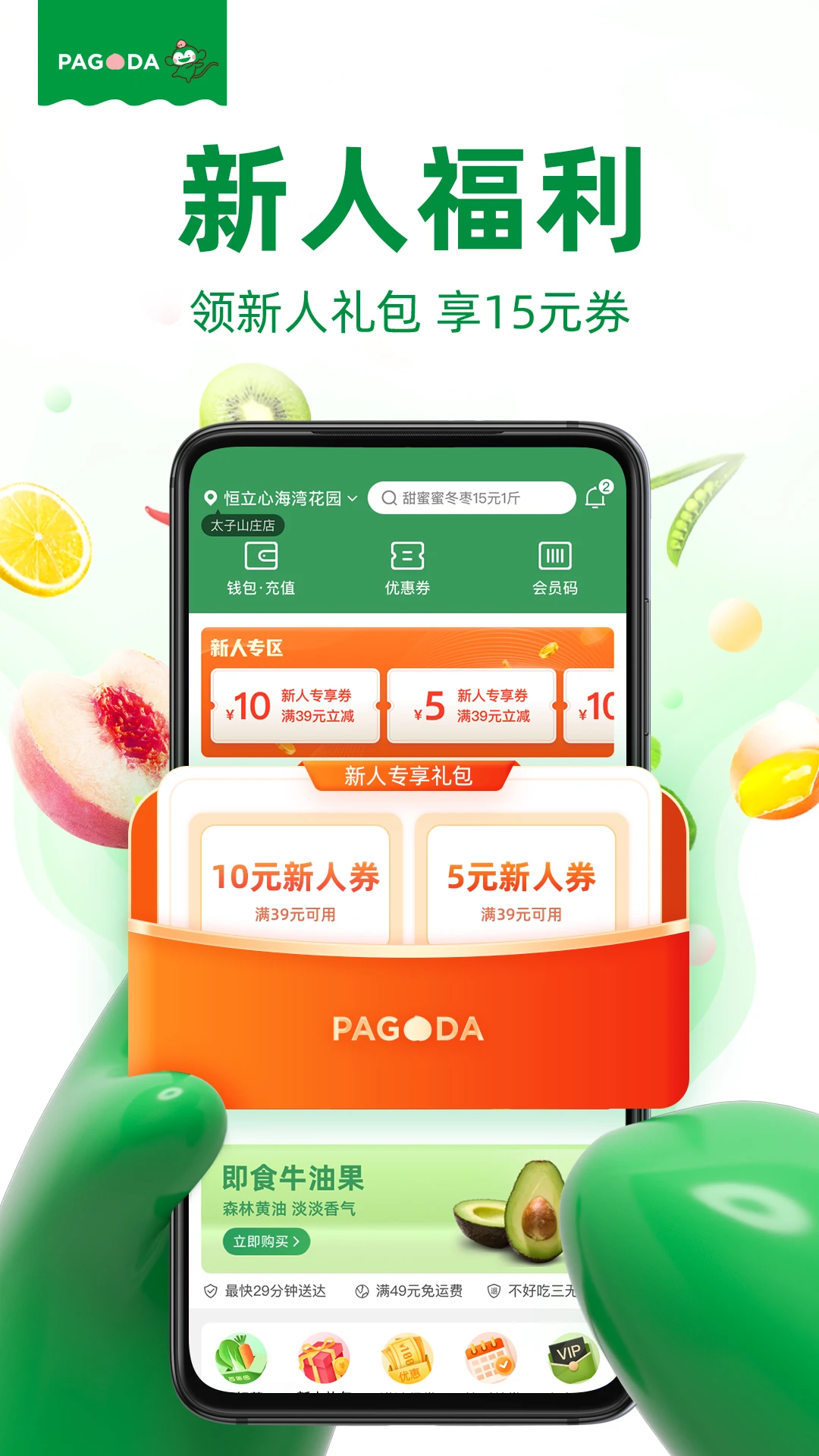百果园 百果园