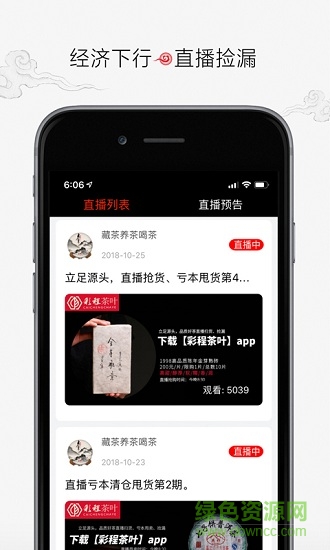 彩程茶叶