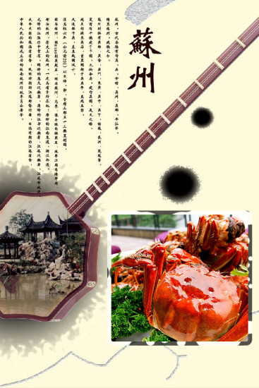 舌尖上的苏州