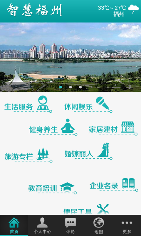 智慧福州客户端苹果版 智慧福州客户端苹果版