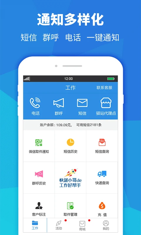 快递员助手 快递员助手