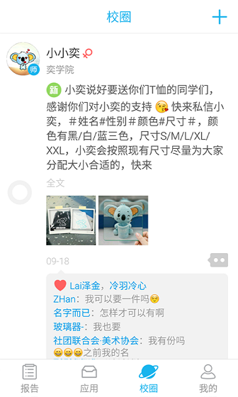 奕报告ios版